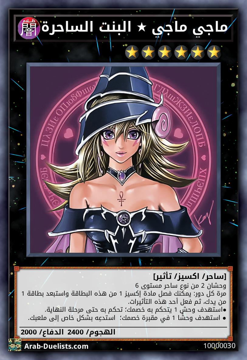 ماجي ماجي ★ البنت الساحرة