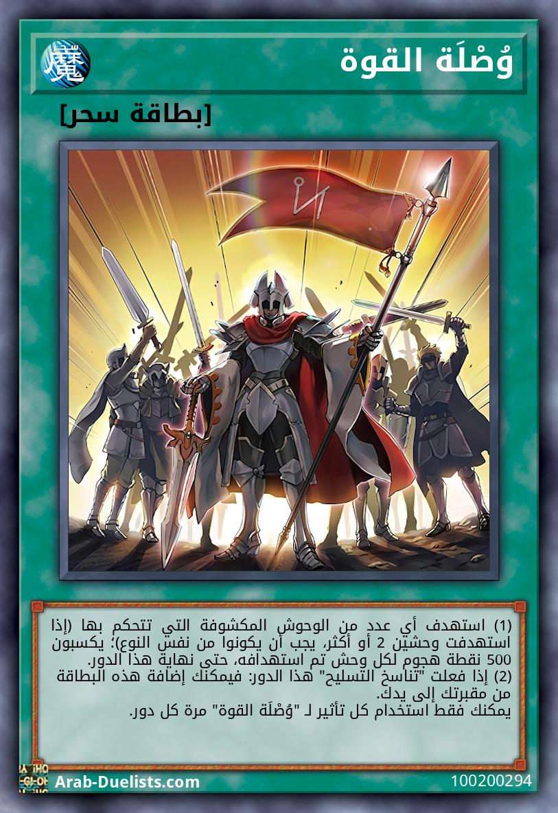 وُصْلَة القوة