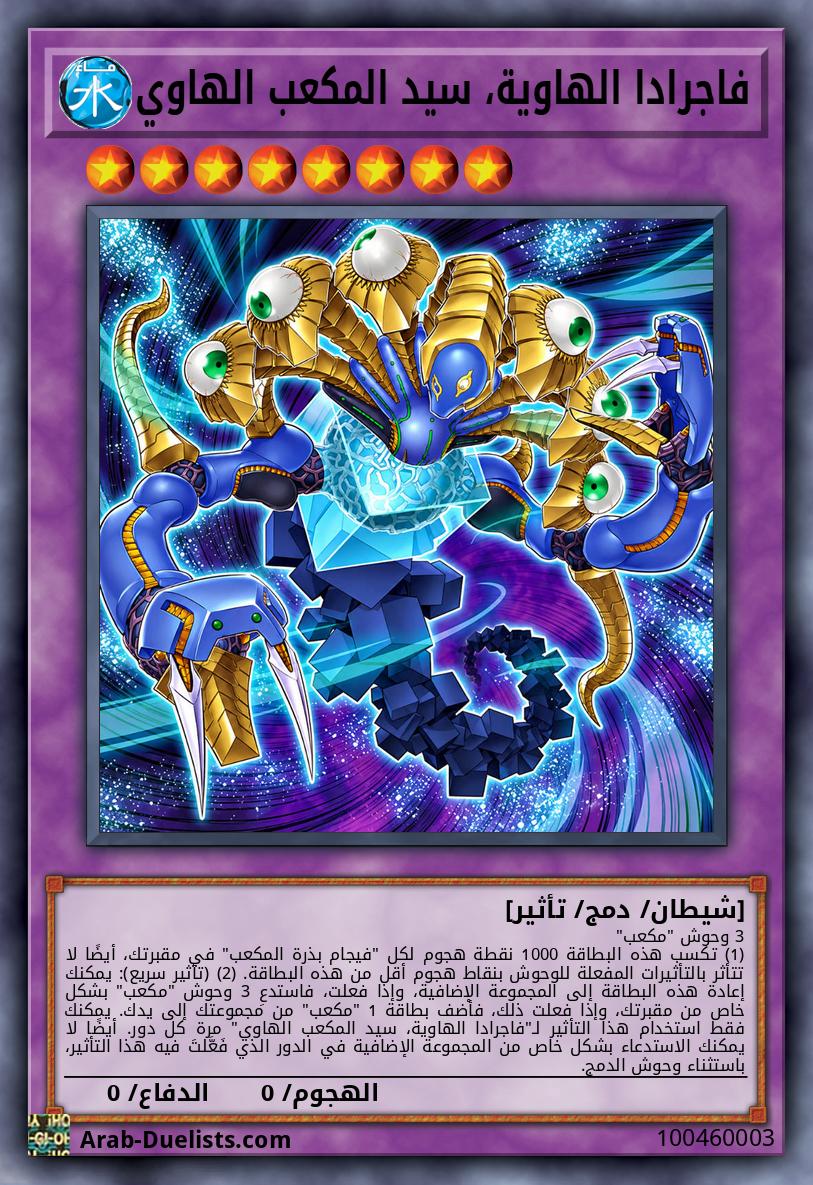 فاجرادا الهاوية، سيد المكعب الهاوي