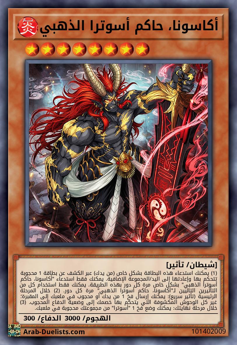 أكاسونا، حاكم أسوترا الذهبي