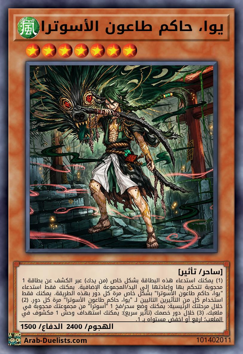 يوا، حاكم طاعون الأسوترا