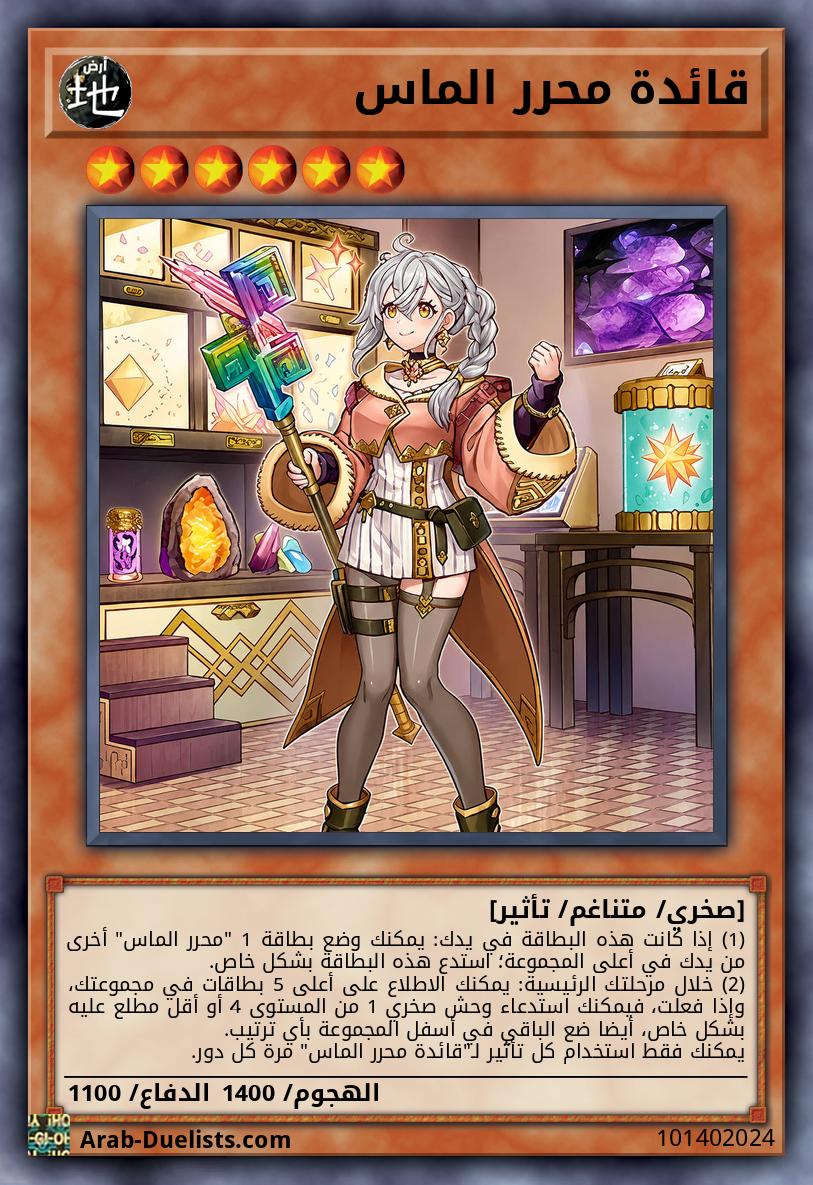 قائدة محرر الماس