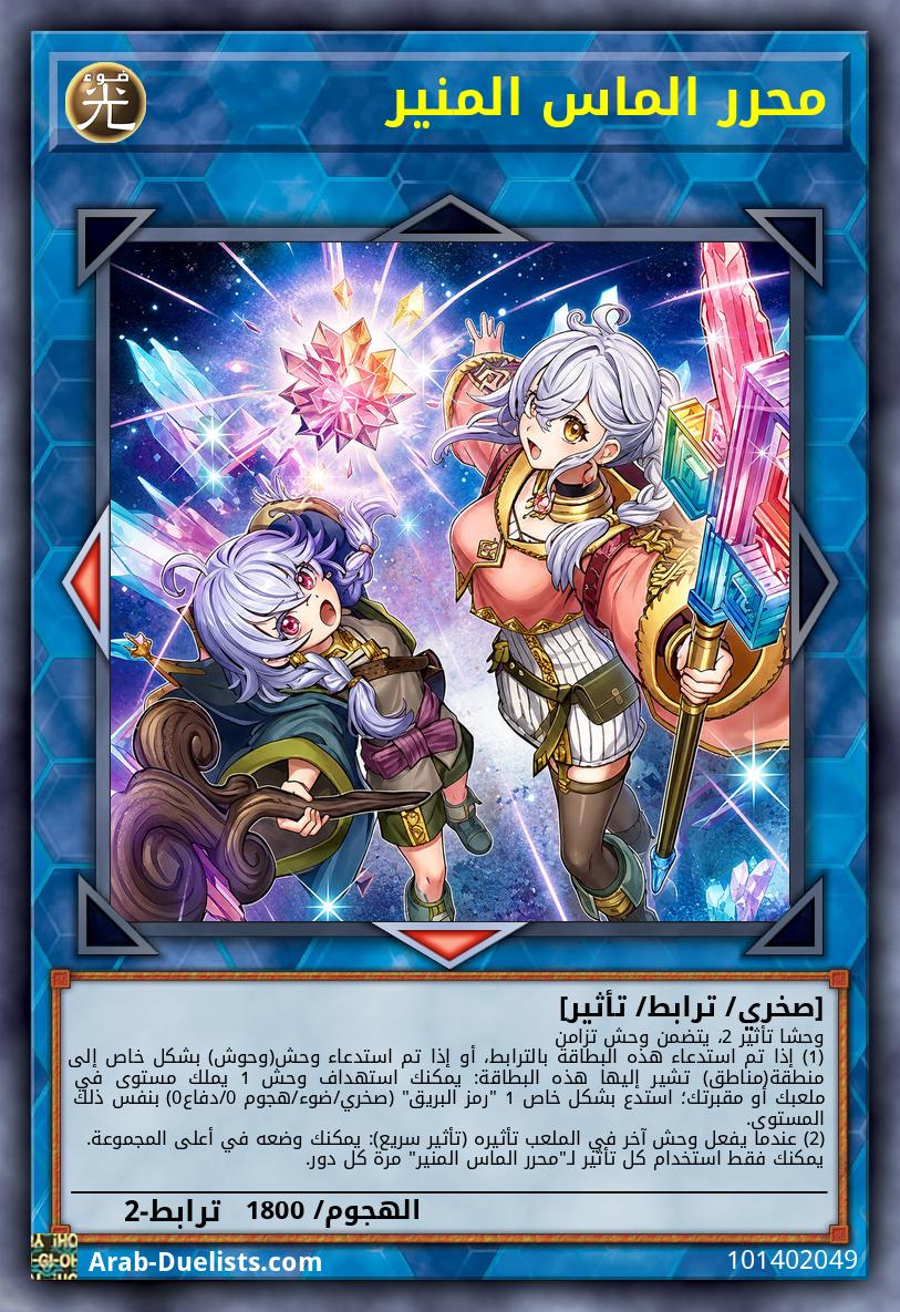 محرر الماس المنير