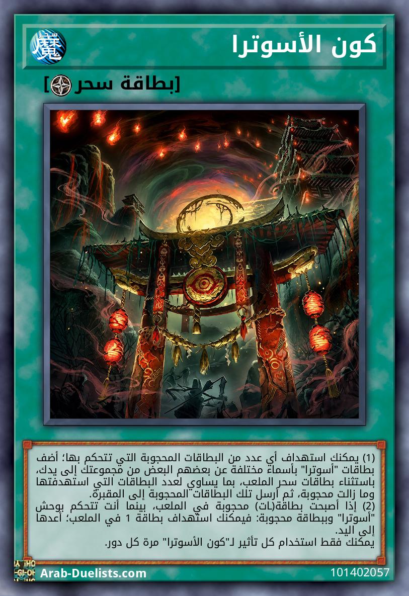 كون الأسوترا