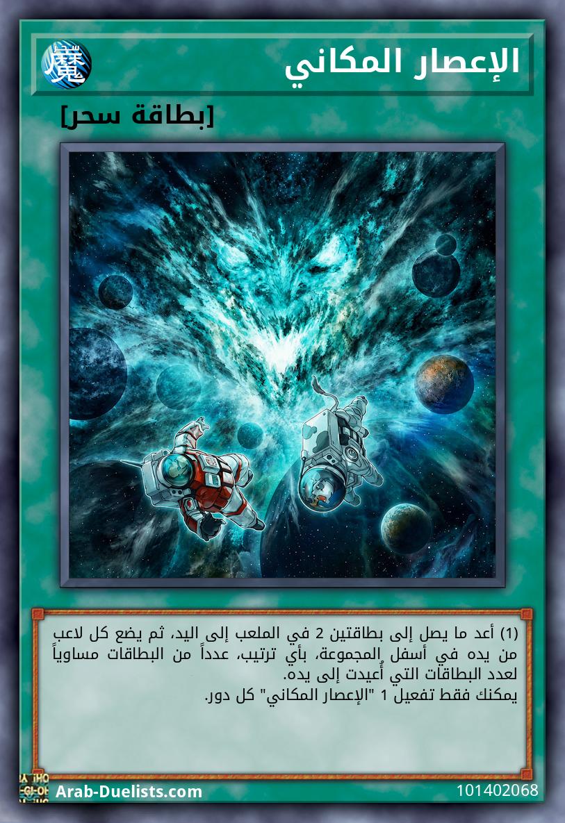 الإعصار المكاني