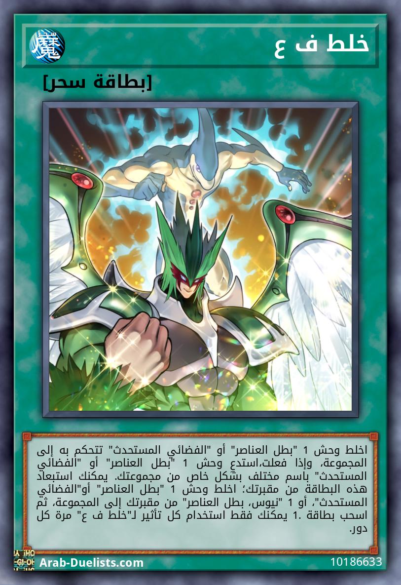 خلط ف ع