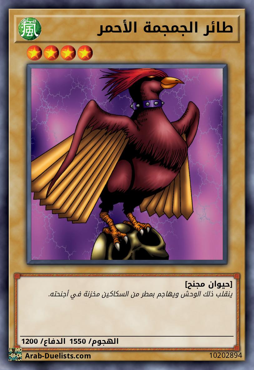 طائر الجمجمة الأحمر