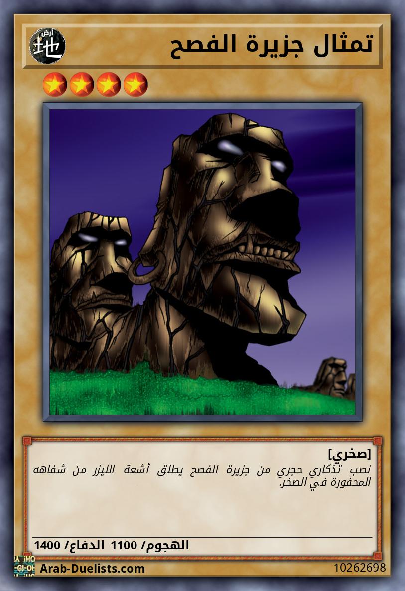 تمثال جزيرة الفصح