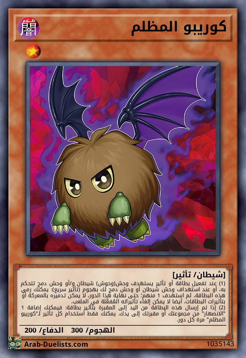 كوريبو المظلم