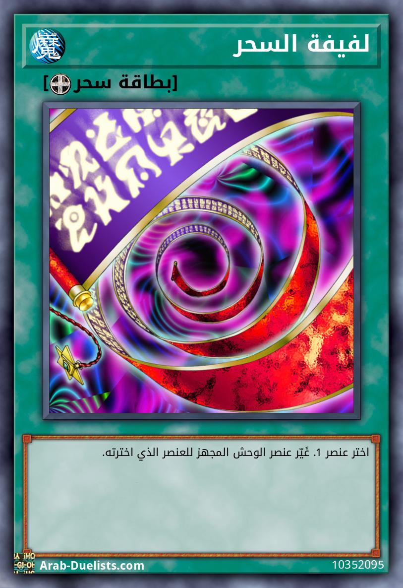 لفيفة السحر