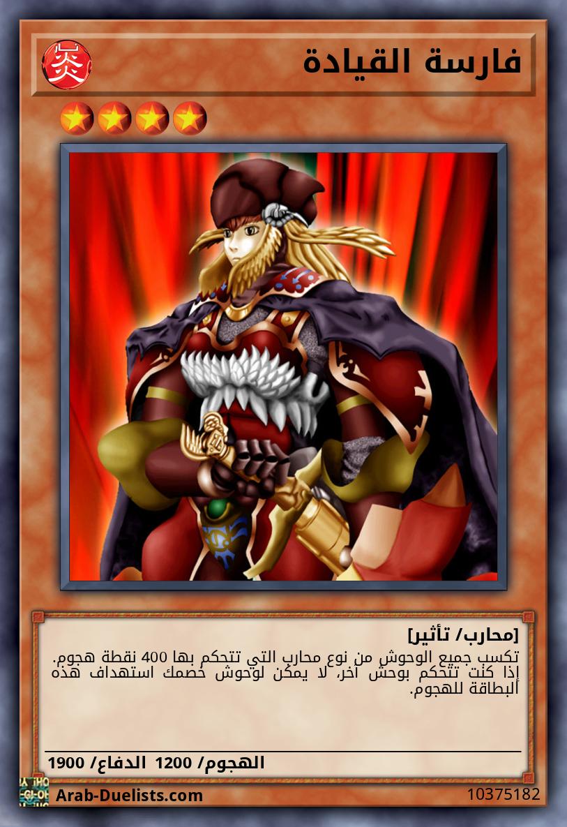 فارسة القيادة