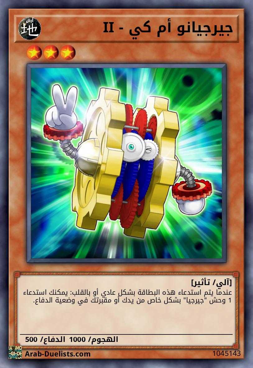 جيرجيانو أم كي - II