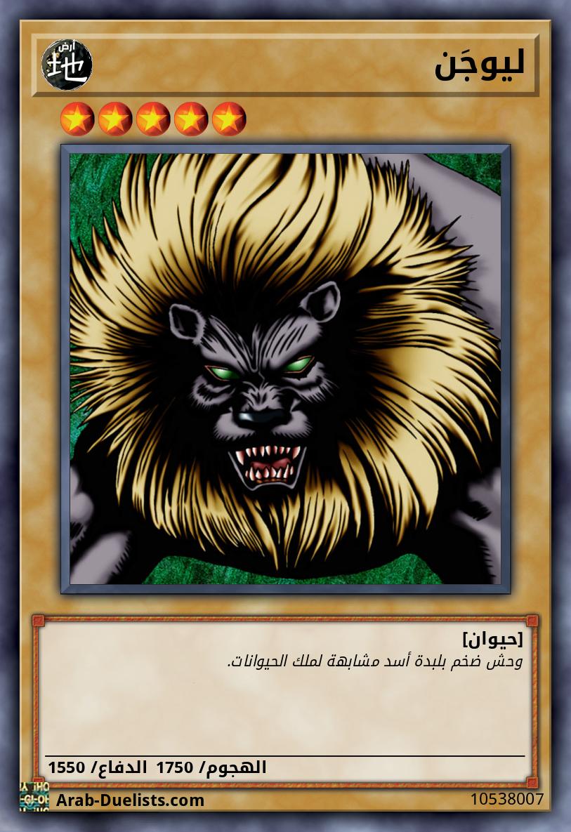 ليوجَن