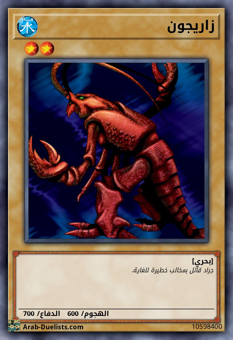 زاريجون