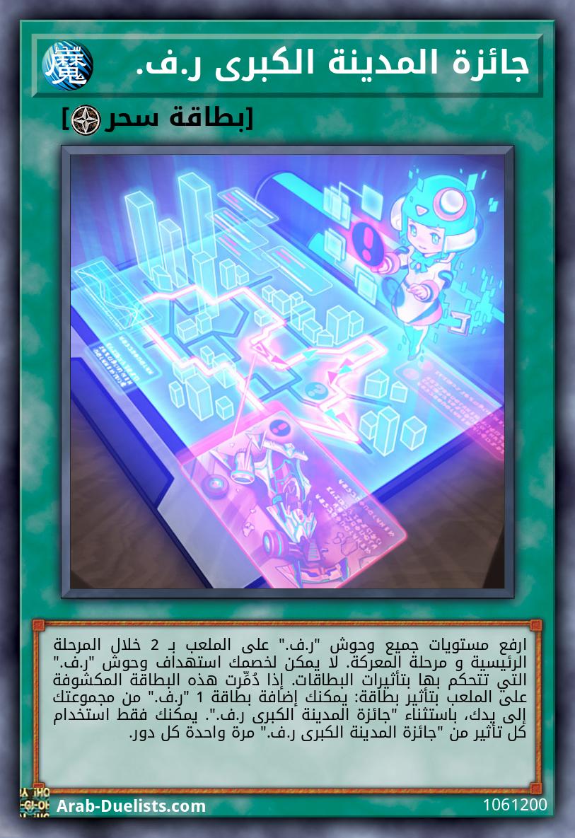 جائزة المدينة الكبرى ر.ف.