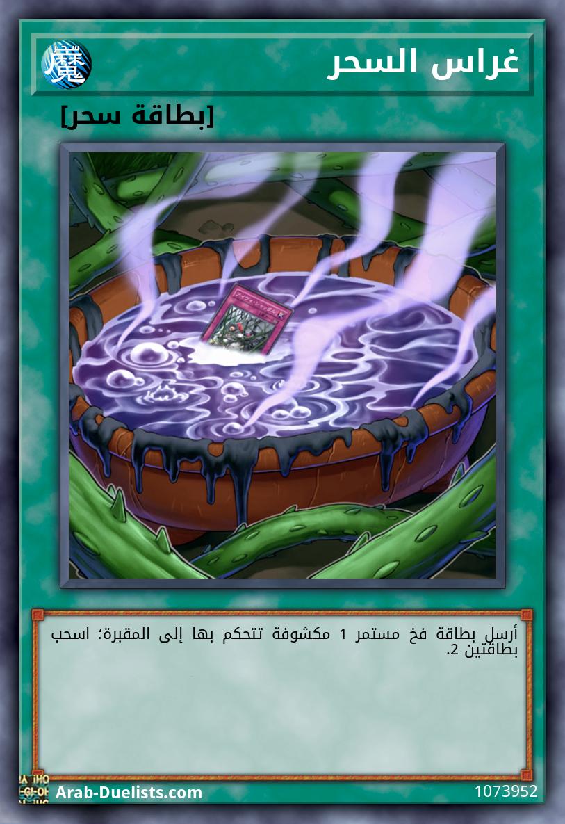 غراس السحر