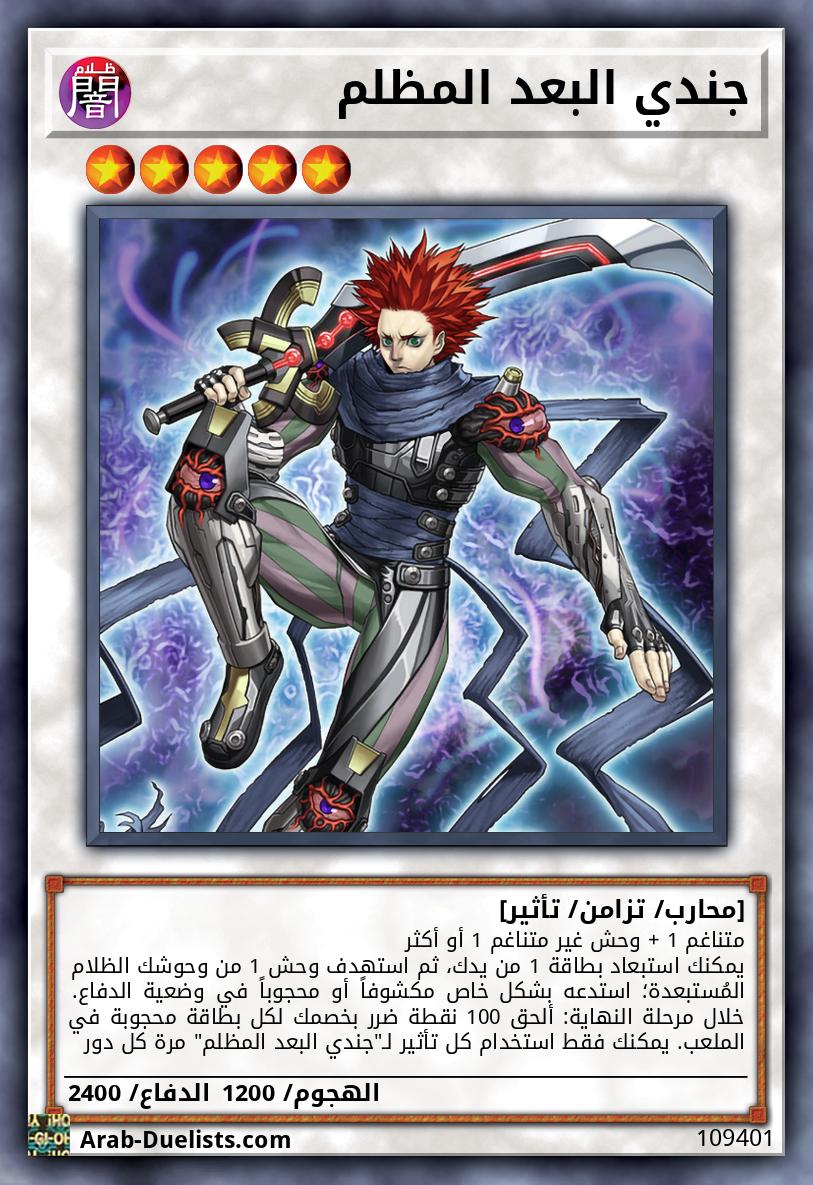 جندي البعد المظلم