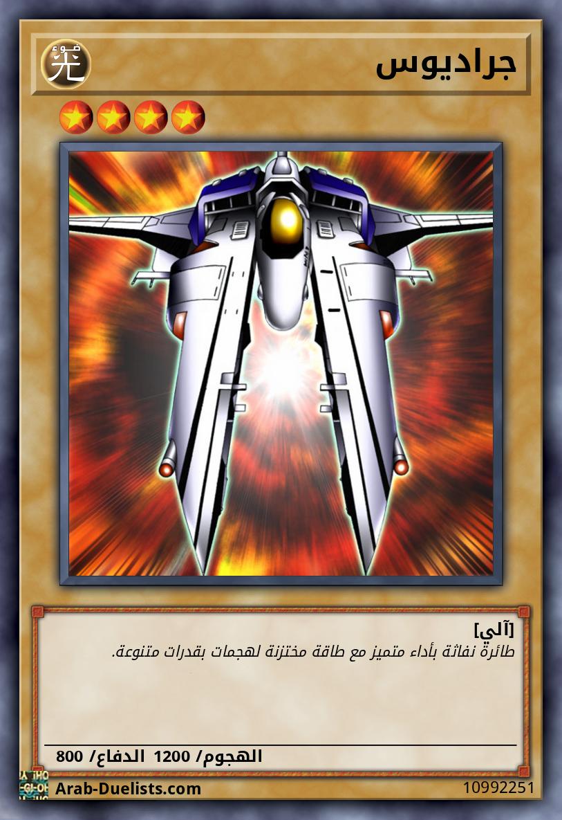 جراديوس