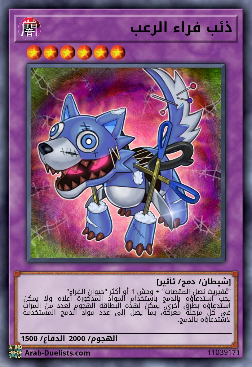 ذئب فراء الرعب