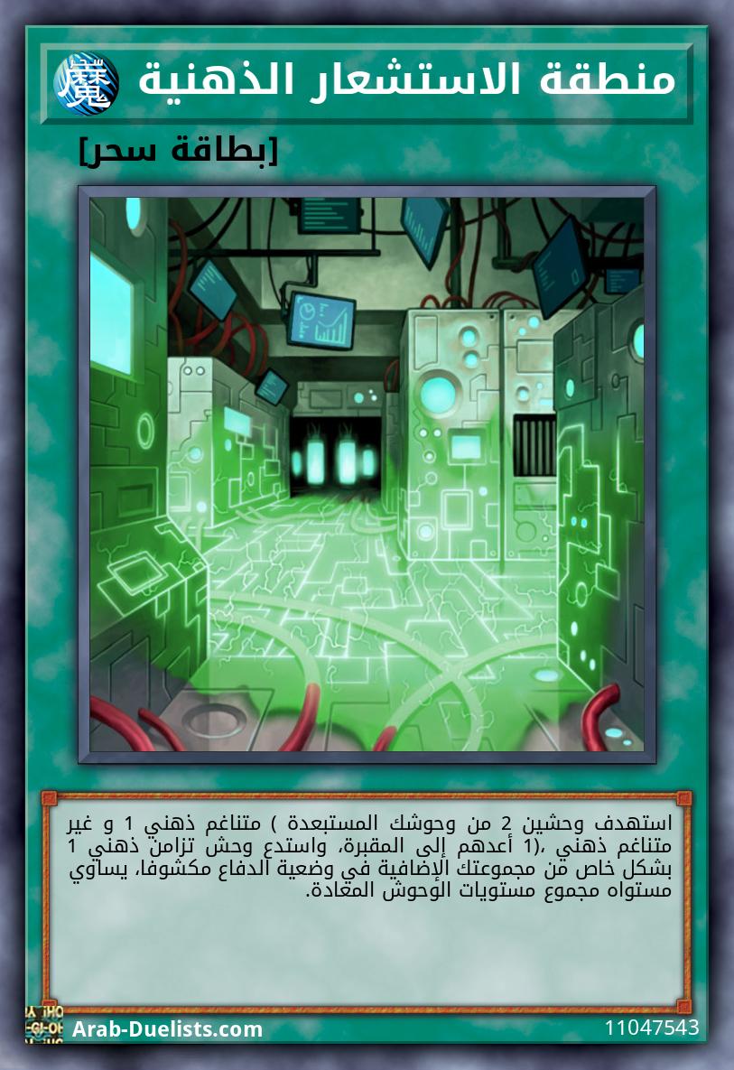 منطقة الاستشعار الذهنية 