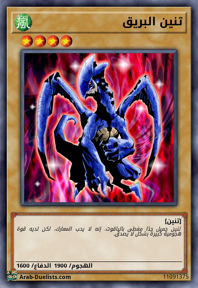 تنين البريق
