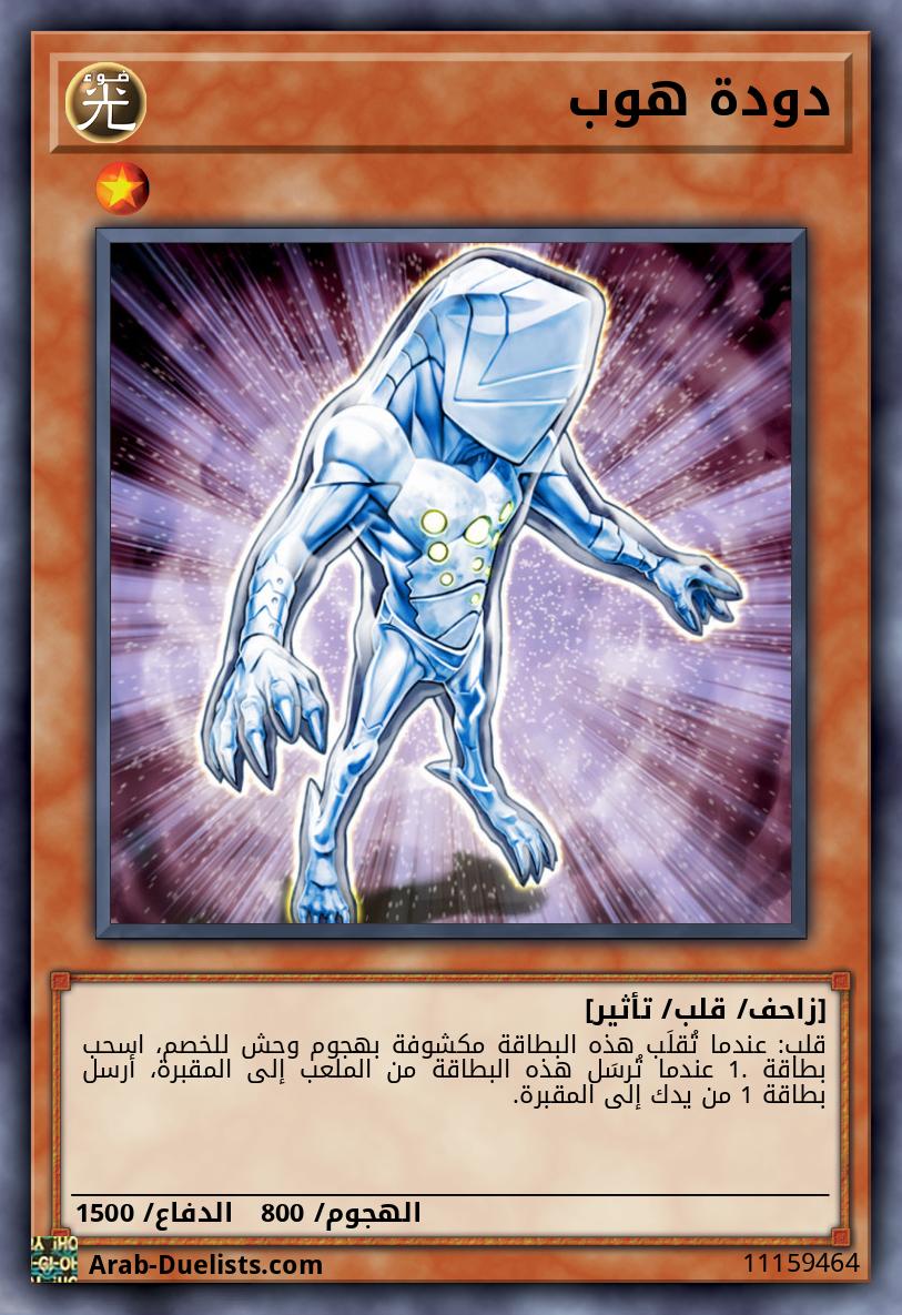 دودة هوب