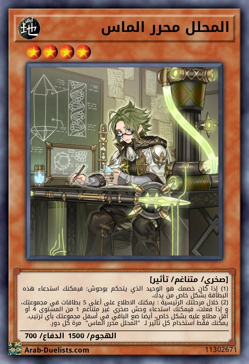 المحلل محرر الماس