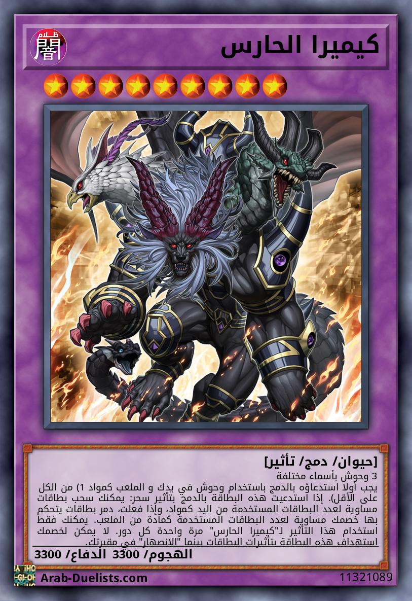 كيميرا الحارس