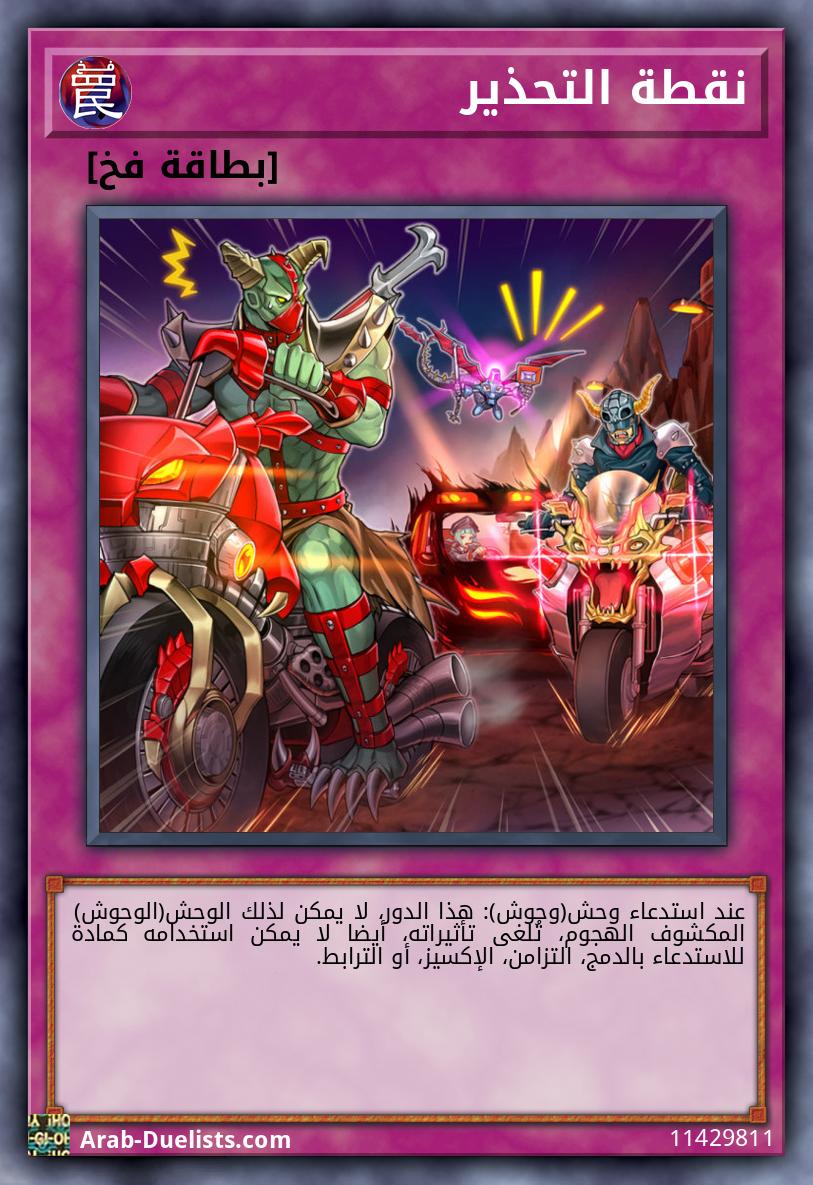 نقطة التحذير