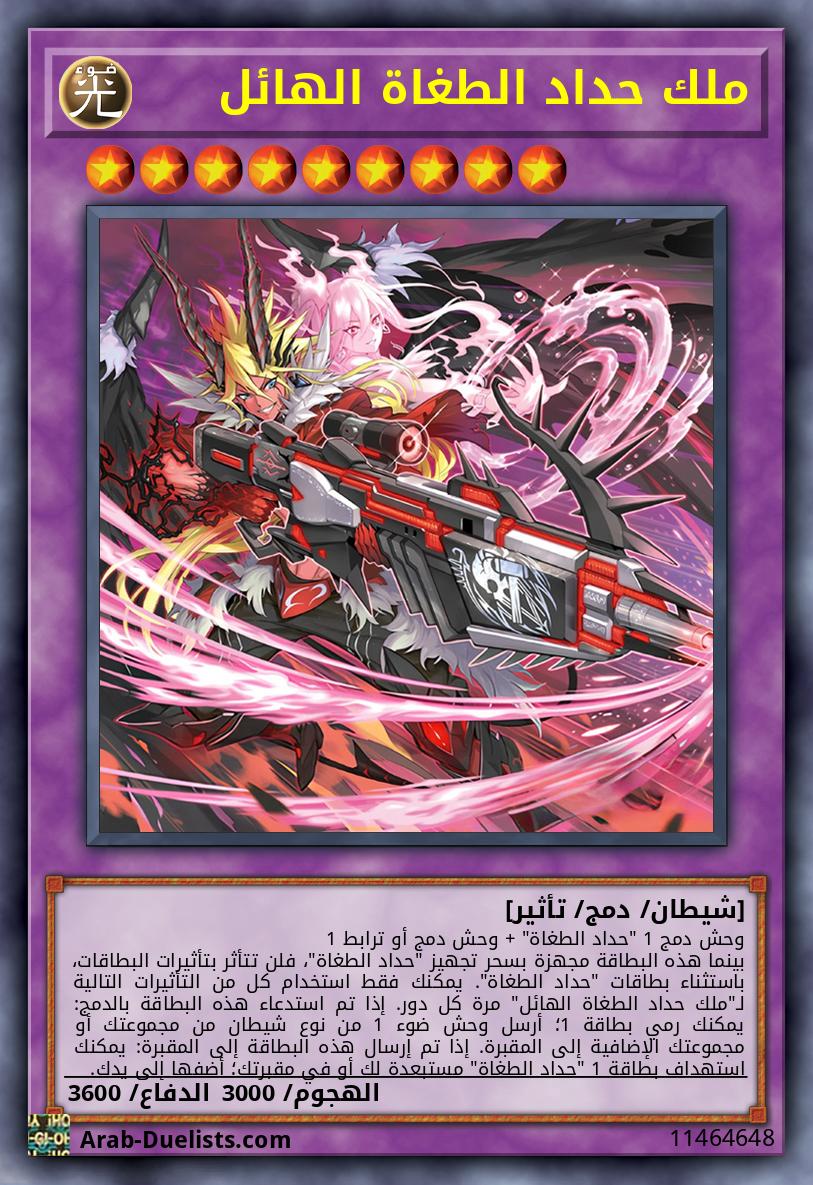 ملك حداد الطغاة الهائل