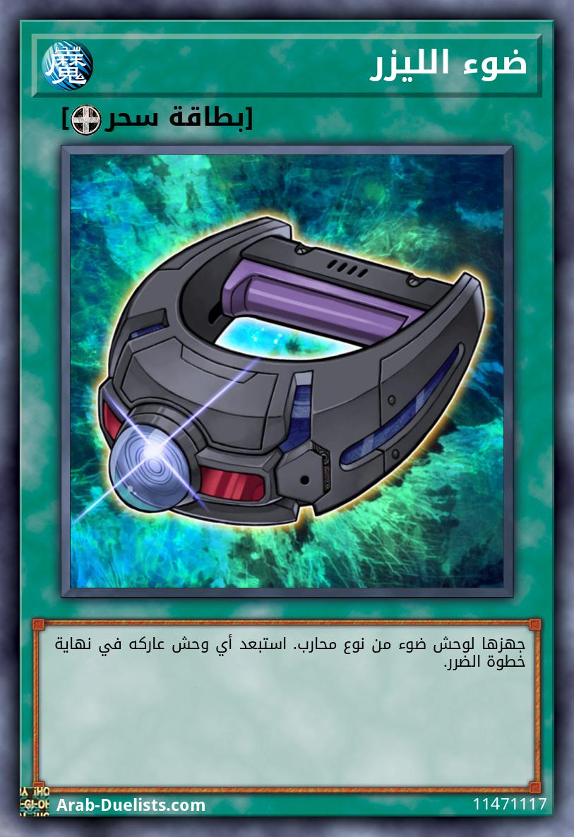 ضوء الليزر