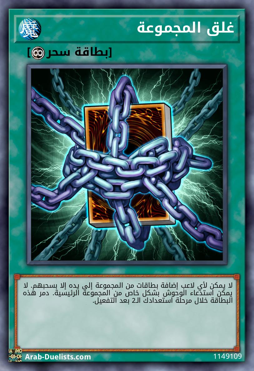 غلق المجموعة