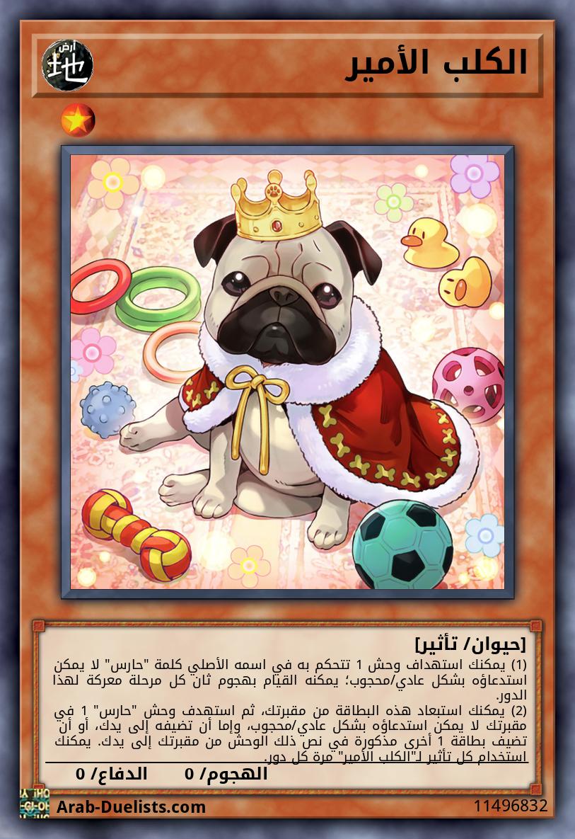الكلب الأمير
