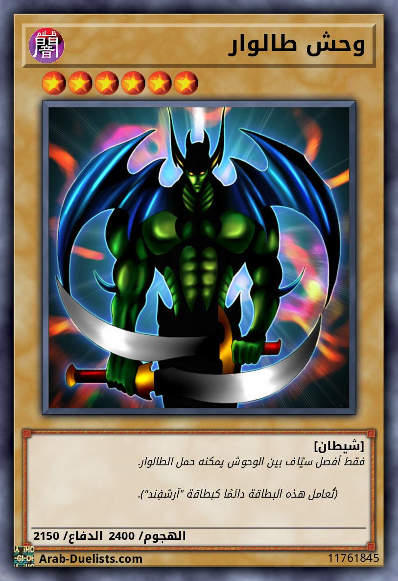 وحش طالوار