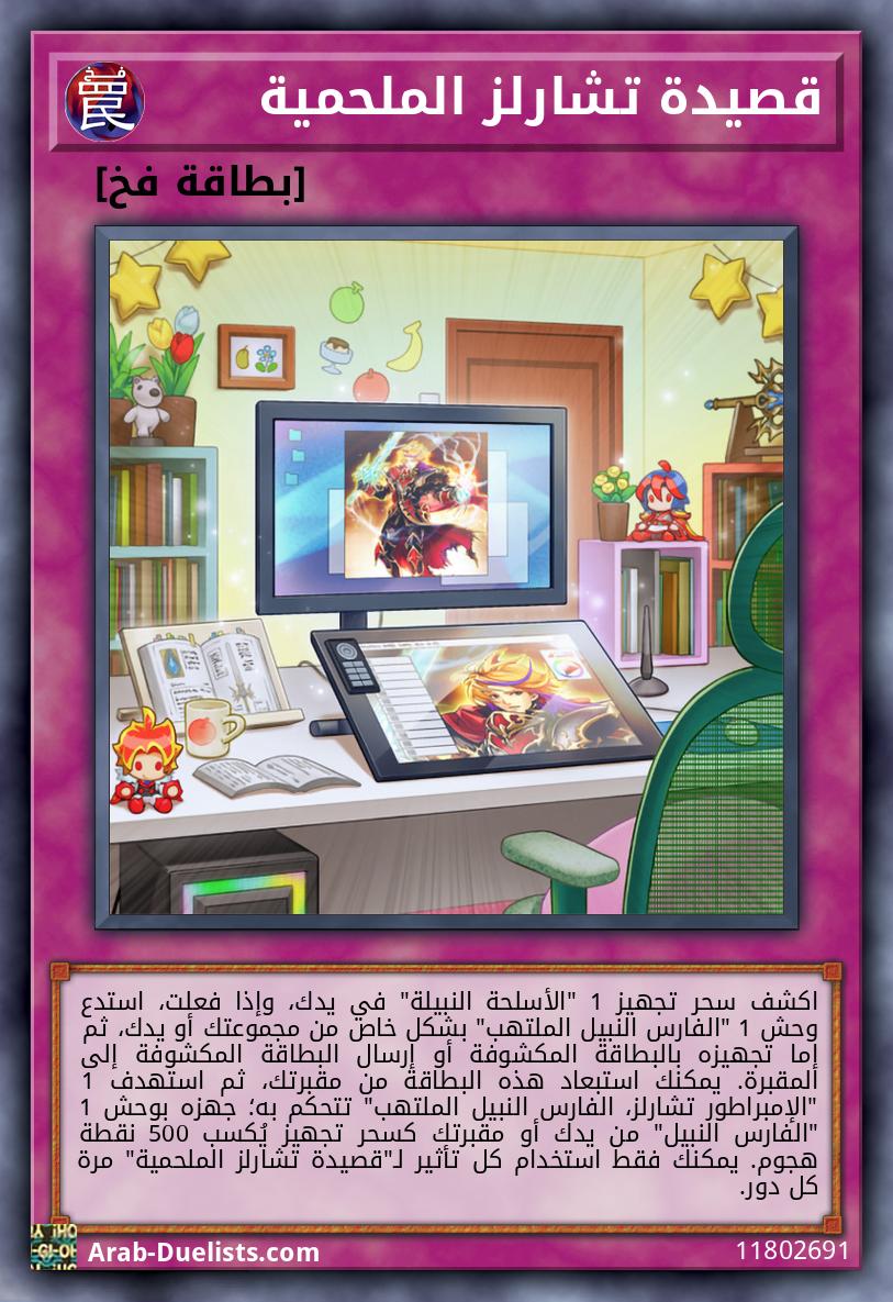 قصيدة تشارلز الملحمية