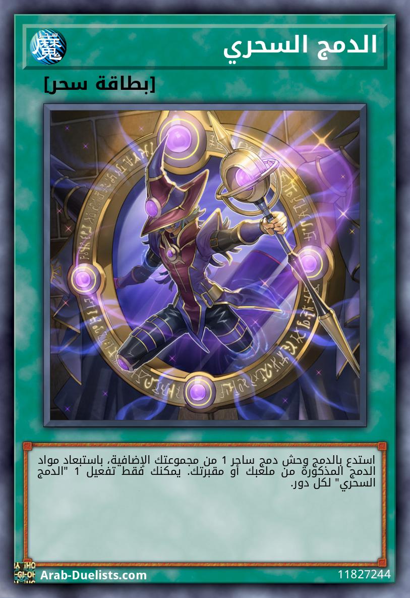 الدمج السحري