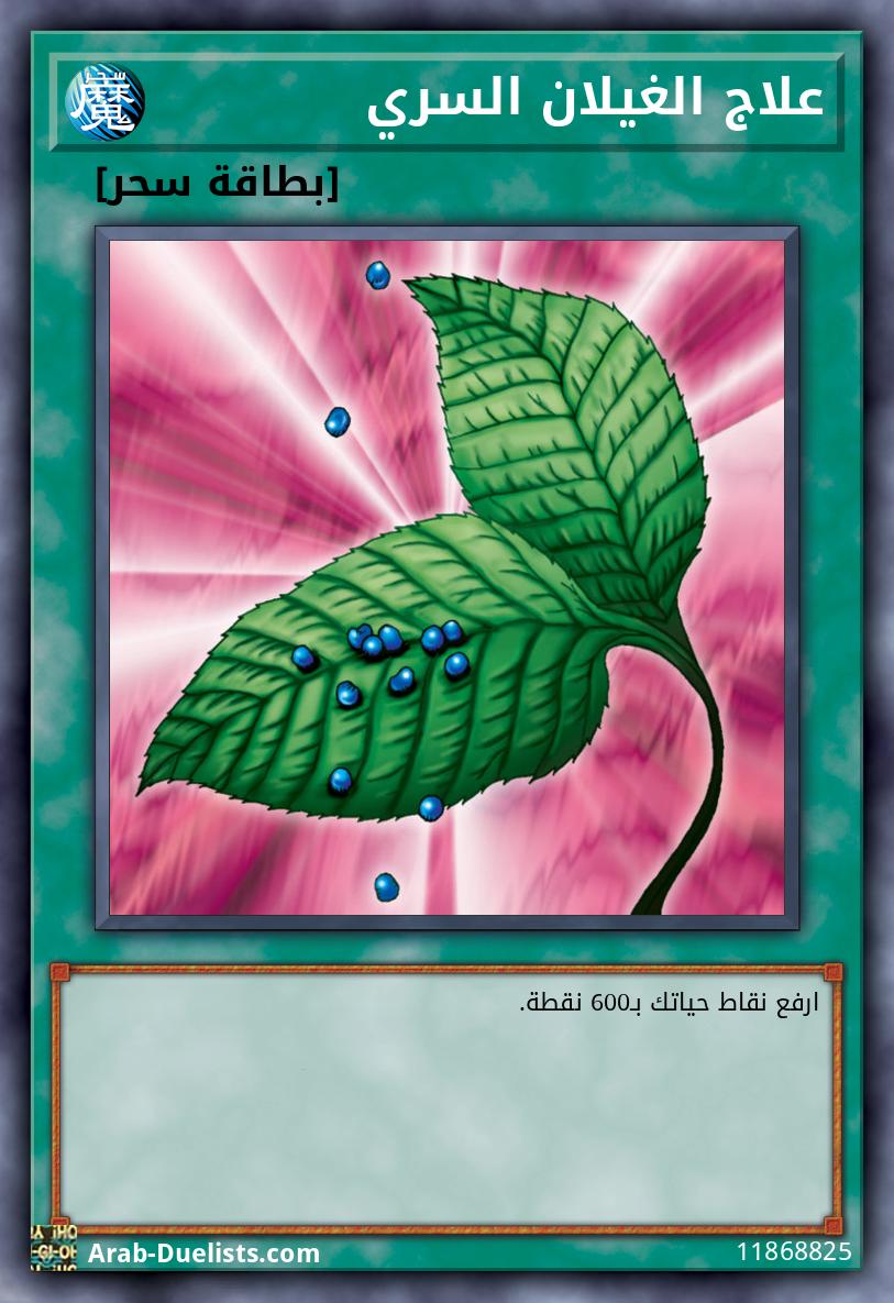 علاج الغيلان السري