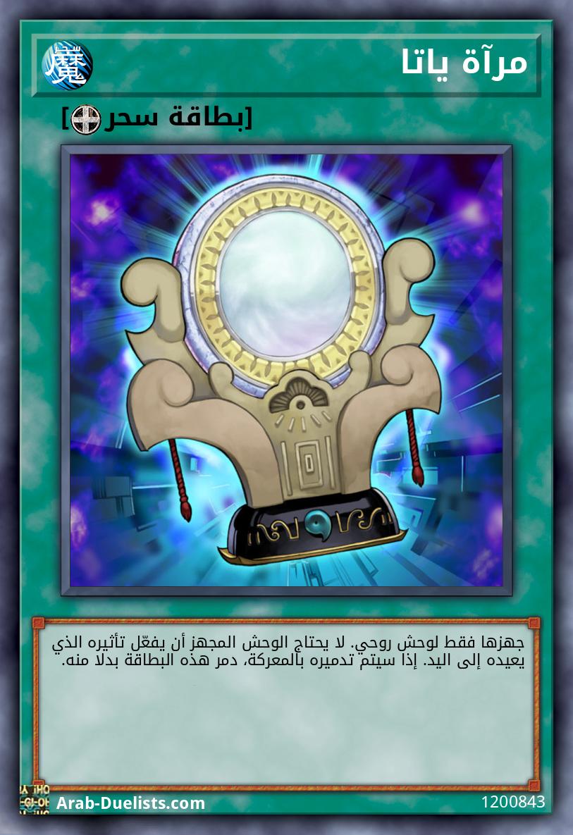 مرآة ياتا