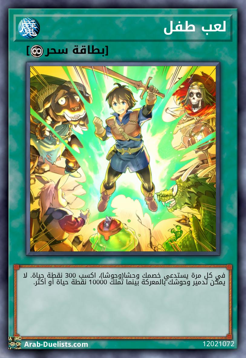 لعب طفل