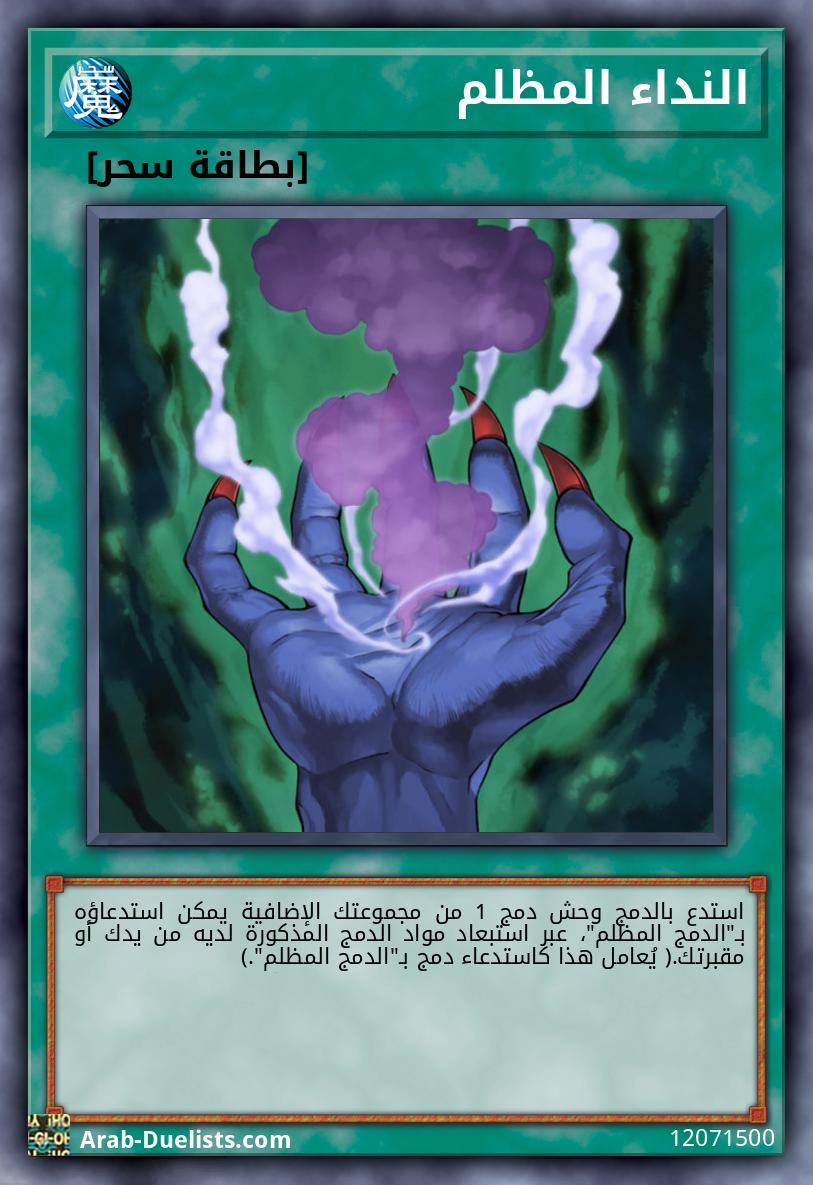النداء المظلم