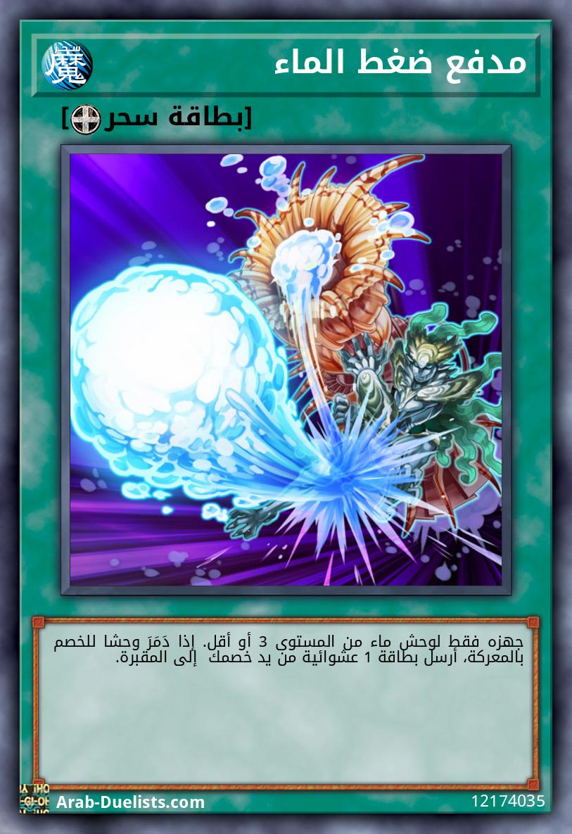 مدفع ضغط الماء 