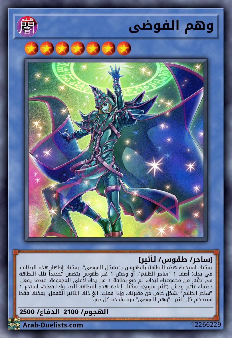 وهم الفوضى