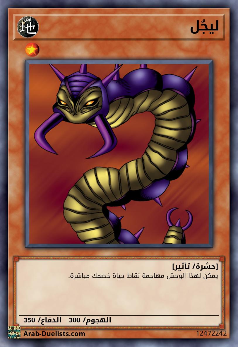 ليجُل