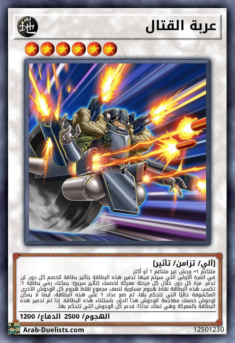 عربة القتال