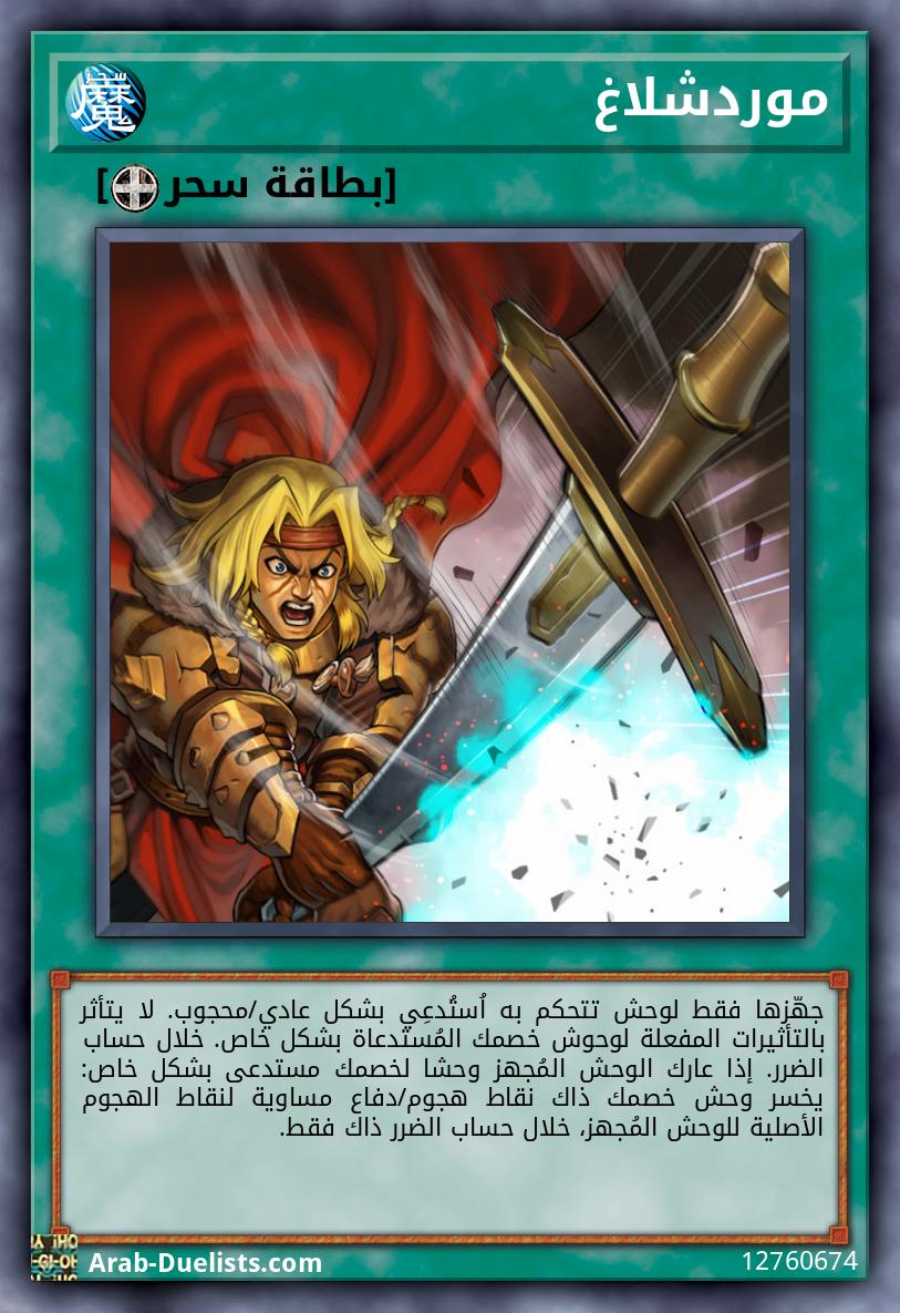 موردشلاغ