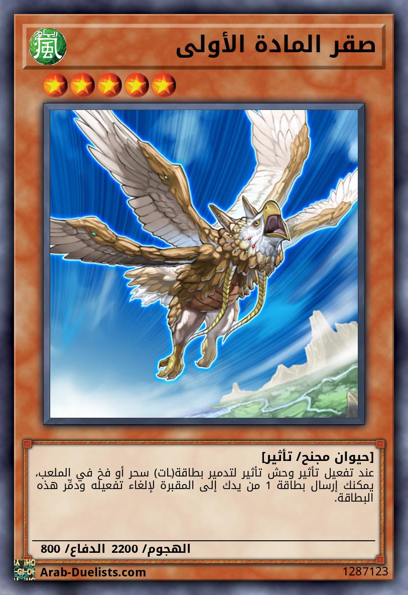 صقر المادة الأولى