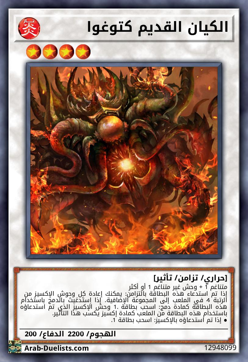 الكيان القديم كتوغوا