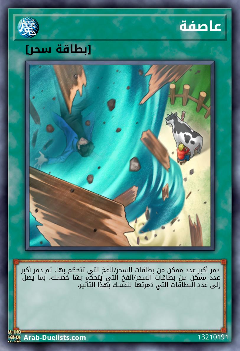 عاصفة