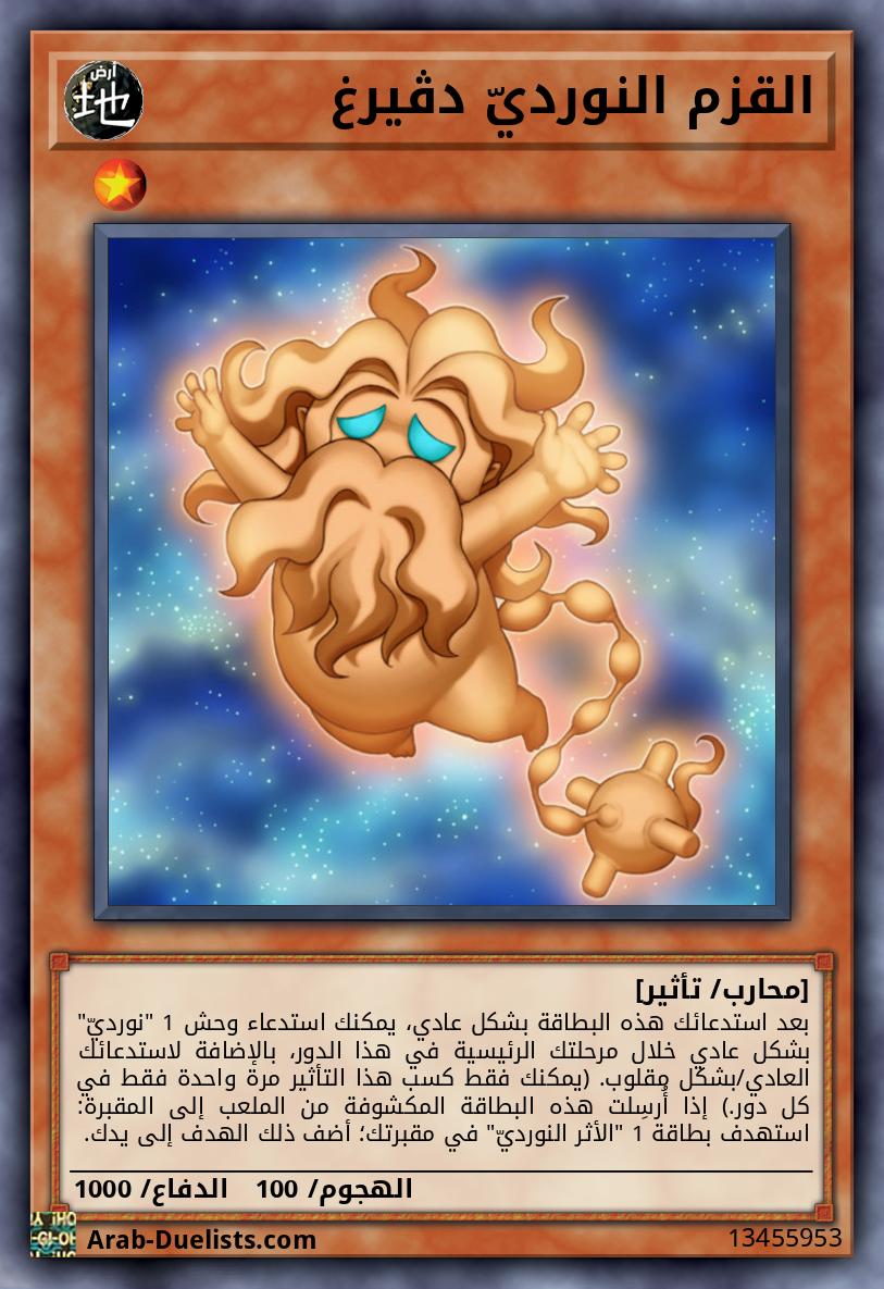 القزم النورديّ دڤيرغ