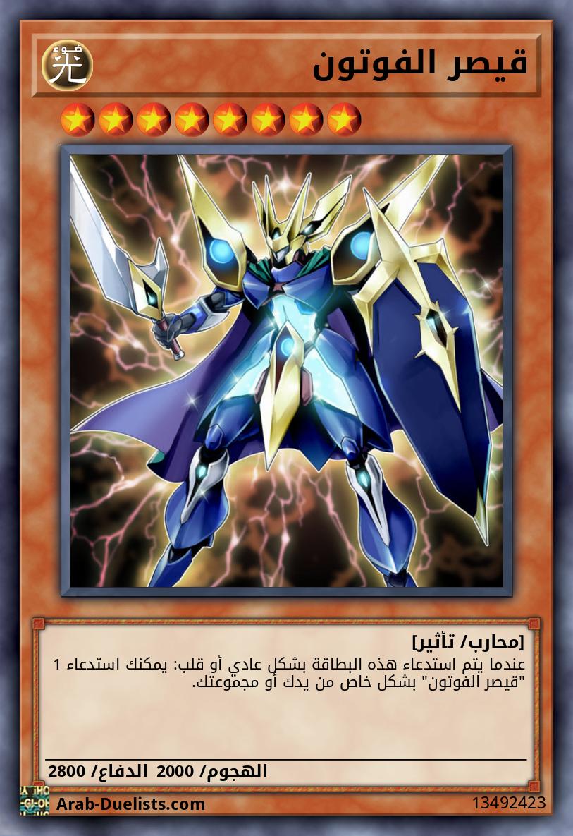 قيصر الفوتون